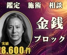 24時間ヒーリングと鑑定◆お金のブロック解除します 豊かさを受け取る｜マネーブロック解除の24時間施術 イメージ1