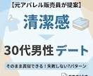 30代男性｜デートで失敗ない清潔感コーデ提案します 元アパレル販売員が無難で好印象な服装を提案 イメージ1
