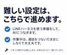LINE公式の新規設定とAI接続をお手伝いします LINE公式がない方へ｜登録からAI接続までお任せ イメージ5