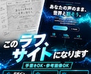 デザインと演出超重視！LP・Webサイト制作します 低価格&低維持費！テンプレ不使用！コードで作る本格サイト！ イメージ2