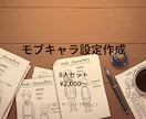 物語の背景を形作るキャラクター作成します モブキャラ量産、映えないけれど世界観を深めるキャラを作成 イメージ1