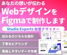 Figmaで伝わるWebデザインカンプを制作します コーディングしやすい仕様書付きで想いを動かすデザインをご提案 イメージ1