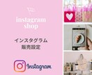 インスタグラムショッピング機能設定します instagramの利用要件が変更になりました イメージ1