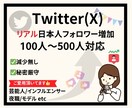 Twitterリアル日本人フォロワーを増加させます 【高品質//秘密厳守/宣伝】100人～対応！ イメージ1