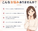 Claude Code環境構築を代行します やりたいことをClaudeで全部実現する環境へ。 イメージ2