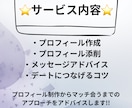 出会い系でのマッチ率UP→デートまでサポートします 出会い系でマッチ→出会う確率を上げたい人サポートします！ イメージ3