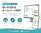 新規企業・サービスのホームページを格安で制作します 初心者でも安心！SEO対策された、長く使用できるサイト制作！ イメージ2