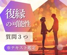 4/14当日‼【３ヶ月以内】の復縁の可能性を見ます 【特別価格4/15まで‼】男性目線♡彼の本心♡不安 イメージ1