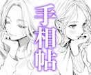 手相占い（鑑定書付き）。24時間で鑑定いたします 鑑定書と運気グラフから、あなたを読み解く イメージ1