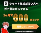 月間600万インプのプロがツイートを作成します めんどくさい文章もプロに任せて楽ちん♪20個作成します！ イメージ1
