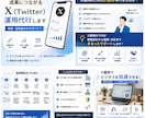 中小企業さん必見！！X運用代行します 投稿から分析まで一括対応！ 忙しい方向けのSNS運用を代行！ イメージ2