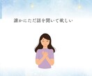 5分～OK✨お悩みや不安に優しく寄り添います ちょっと休憩しませんか？あなたの心をふんわり軽くします♡ イメージ5
