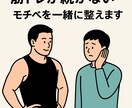 筋トレのメンタルサポートします 筋トレが続かない…そんなあなたのメンタルサポートします！ イメージ1