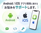 アプリ開発に関するお悩みをサポートします 実装相談・コードレビュー・エラー解決 イメージ1