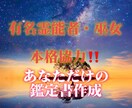 あなただけの鑑定書あります 有名霊能者&巫女が協力‼️霊視でチャンスを見逃さない‼️ イメージ1