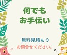 何でもお手伝いします ちょっとした手伝いが必要な時お手伝いします！ イメージ1