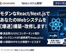 高品質WebアプリをReactで開発します モダンな技術で高速・高品質なWebサイトを構築します イメージ1