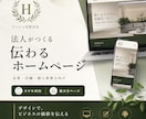 企業・店舗向けの高品質なホームページを制作します 法人対応｜スマホで見やすく、目的が伝わるサイトを制作します イメージ1