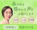 凛とした落ち着きの声でナレーションします 元国際線CA｜紹介・説明・研修・ガイド音声に イメージ1