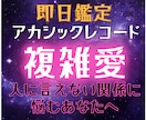 複雑な恋のご縁をアカシックで読み解きます 誰にも言えない恋｜二人のご縁と今後の可能性を鑑定｜即日鑑定 イメージ1