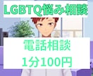 ゲイの僕がLGBTQに関する恋愛相談にのります LGBTQの相談がしたい！そうだ！桜木大我に聞いてもらおう！ イメージ1