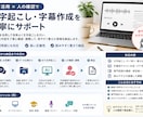 AI活用で文字起こしをお手伝いします 専門用語を含む動画や音声も丁寧に整えて納品 イメージ1