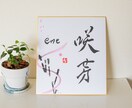 世界に一つだけの墨象命名書を制作します 【プロ書道家】イベントで多数実績！プレゼント・インテリアにも イメージ8