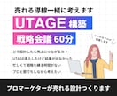UTAGE構築｜売れる導線を一緒に考えます UTAGE構築×ファネル設計・売れる導線をつくる戦略会議 イメージ1