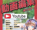 YouTube動画編集！楽しい動画作りを心掛けます 取引も完成動画も楽しく！ていねいに制作します！！ イメージ1