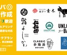 飲食店様向けの永く愛されるロゴをご提供いたします 丁寧なヒヤリングと迅速、柔軟な対応がご好評いただいております イメージ1