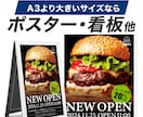 ポスター・看板・のぼり等、大型デザイン引き受けます A3サイズ以上のデザイン、サイズ上限なくご相談いただけます イメージ1