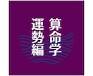 参考書を読む為の参考書Ⅱ算命学の運気読み方教えます 安心！テキストに関する質問はトークルームが使える限りOK イメージ1