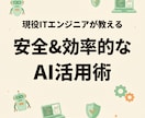 安全&最新のAI活用、現役ITエンジニアが教えます AI×サイバーセキュリティの専門家 イメージ1