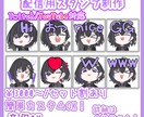 配信者向けスタンプ制作いたします 1個3000～/セット割あり。用途に合わせたカスタム対応可能 イメージ1