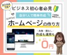 即日完成可☆自分1人で簡単にホームページが作れます ビジネス初心者向け！ホームページテンプレ＆マニュアルを公開☆ イメージ1