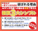 AIマンガ一撃生成!!／原稿から作る方法を教えます 「2つのプロンプト」と「Gemini」だけでAIマンガ完成！ イメージ6