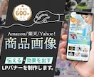 AI活用×プロ目線 でamazon画像制作します 楽天 商品 画像 ec商品ページ バナー 薬機法配慮 イメージ1