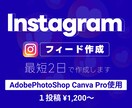 忙しくてSNS更新できない!を解決します 低価格で、相談しやすい♡フィード作成・投稿代行します イメージ1