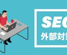 プロが外部リンク精査・否認対象の調査をします SEO歴10年のコンサルタントがリンク状況を徹底精査 イメージ1