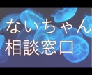 あなたのお話なんでも聞きます 口から生まれたなぃちゃん！！！ イメージ1