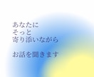 お悩みについて、優しく傾聴します うつ病経験者だから分かる、あなたの心に寄り添うカウンセリング イメージ2