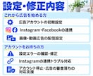 サロンのMeta広告設定・トラブル対応を代行します 初めての設定も、途中で進めなくなった設定も代行 イメージ3