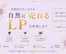 女性向けLP（ランディングページ）原稿を作成します 占い師・女性起業家向け「売れる導線」を設計、LPを作成します イメージ1