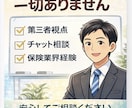 勧められた保険、本当に必要かチェックします 保険業界FPが営業トークの裏側まで客観チェック イメージ3