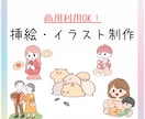 商用利用OK！カットイラストお描きします アイコン・ブログ・メディア等に！親しみやすく使いやすい♪ イメージ1