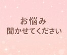 同居ストレス、毒親、人に言いにくい事お聞きします 合わないなと思ったらすぐ切ってokです！ イメージ1