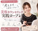 美容カウンセリングの実践ロープレをします 「考えます」で終わってしまう接客を一緒に見直します イメージ1