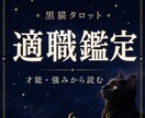 あなたに向いている仕事・適職をタロットで読みます 才能・強みから、あなたらしい働き方を読み解きます イメージ1