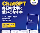 ChatGPT仕事術をPDFマニュアルで提供します メール・議事録・表計算まで事務作業をAIで時短 イメージ1