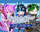 ミニキャライラストを制作します いろんな用途に使えるシンプルで可愛いイラストを描きます！ イメージ1